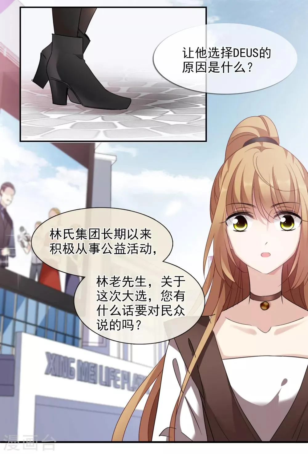 第38话2 你不就是我的妈妈 第38页