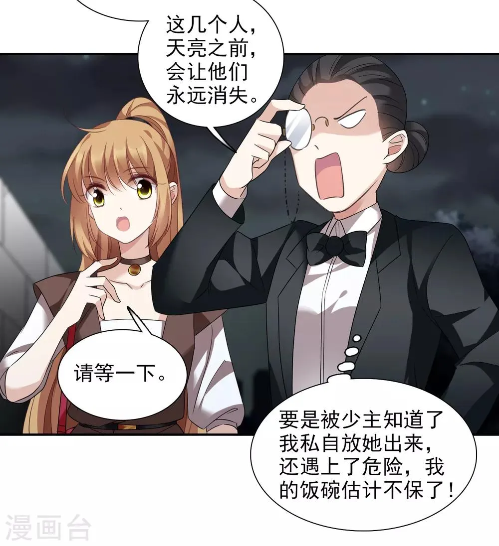第39话2 牢笼里的小鸟 第23页