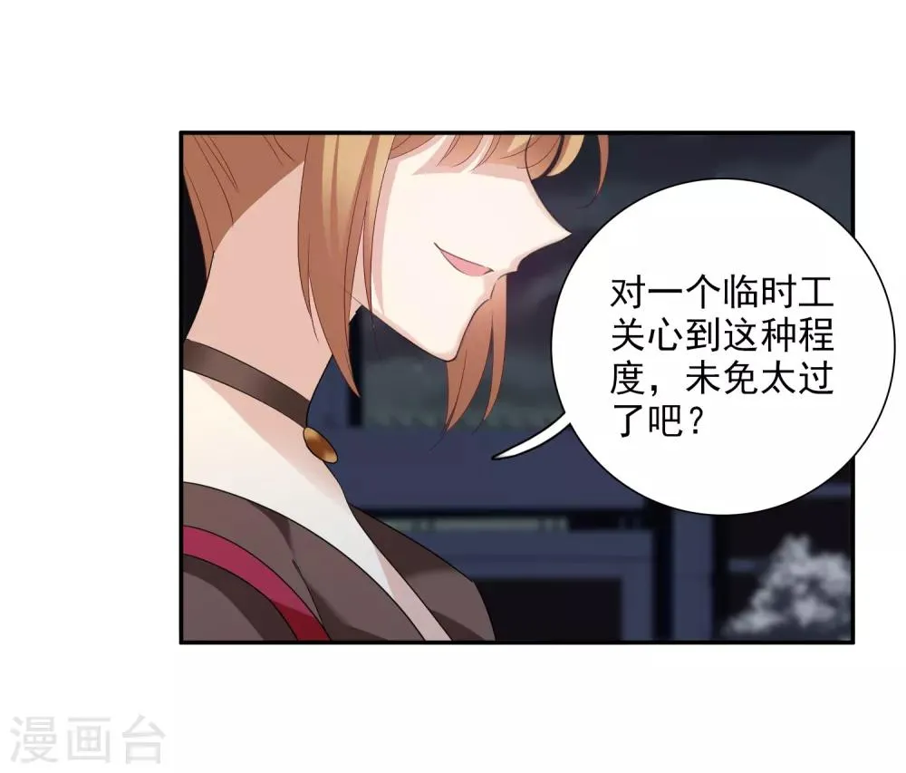 第39话2 牢笼里的小鸟 第28页