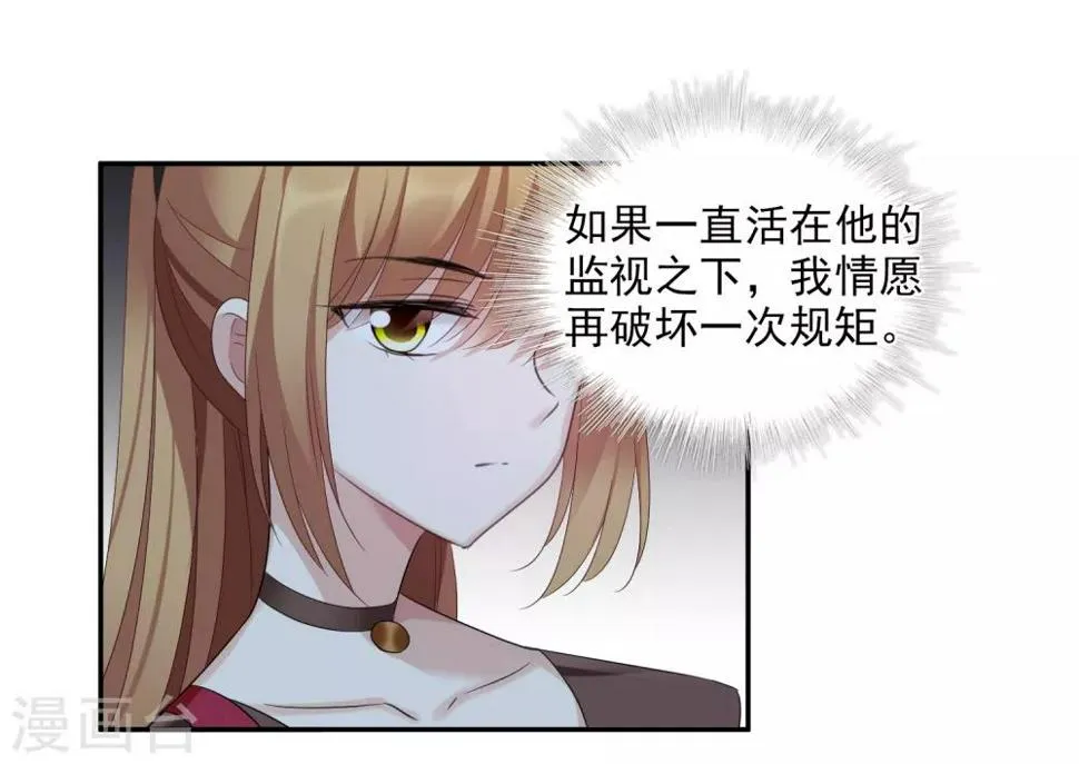 第39话2 牢笼里的小鸟 第29页