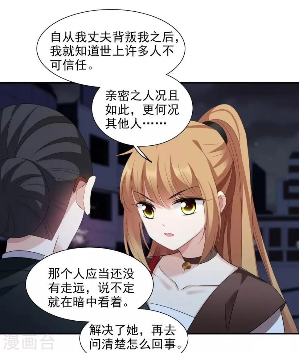 第39话2 牢笼里的小鸟 第30页