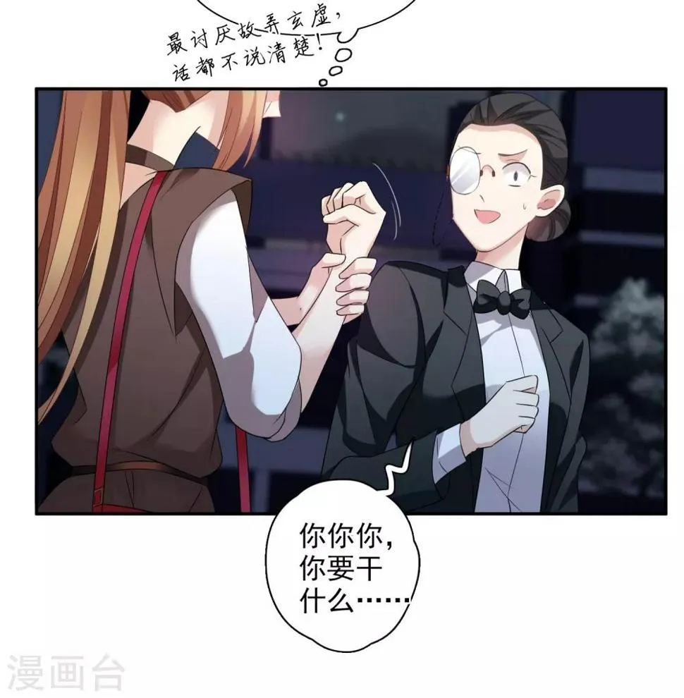 第39话2 牢笼里的小鸟 第31页