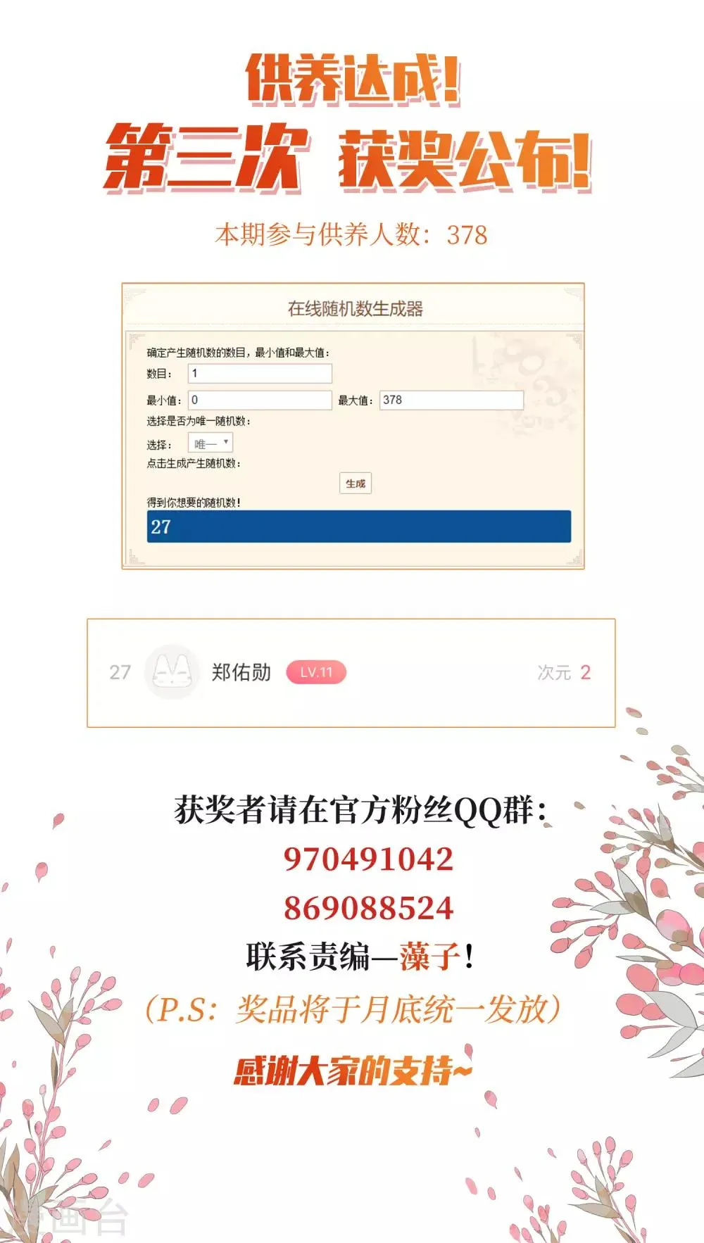 第39话2 牢笼里的小鸟 第40页