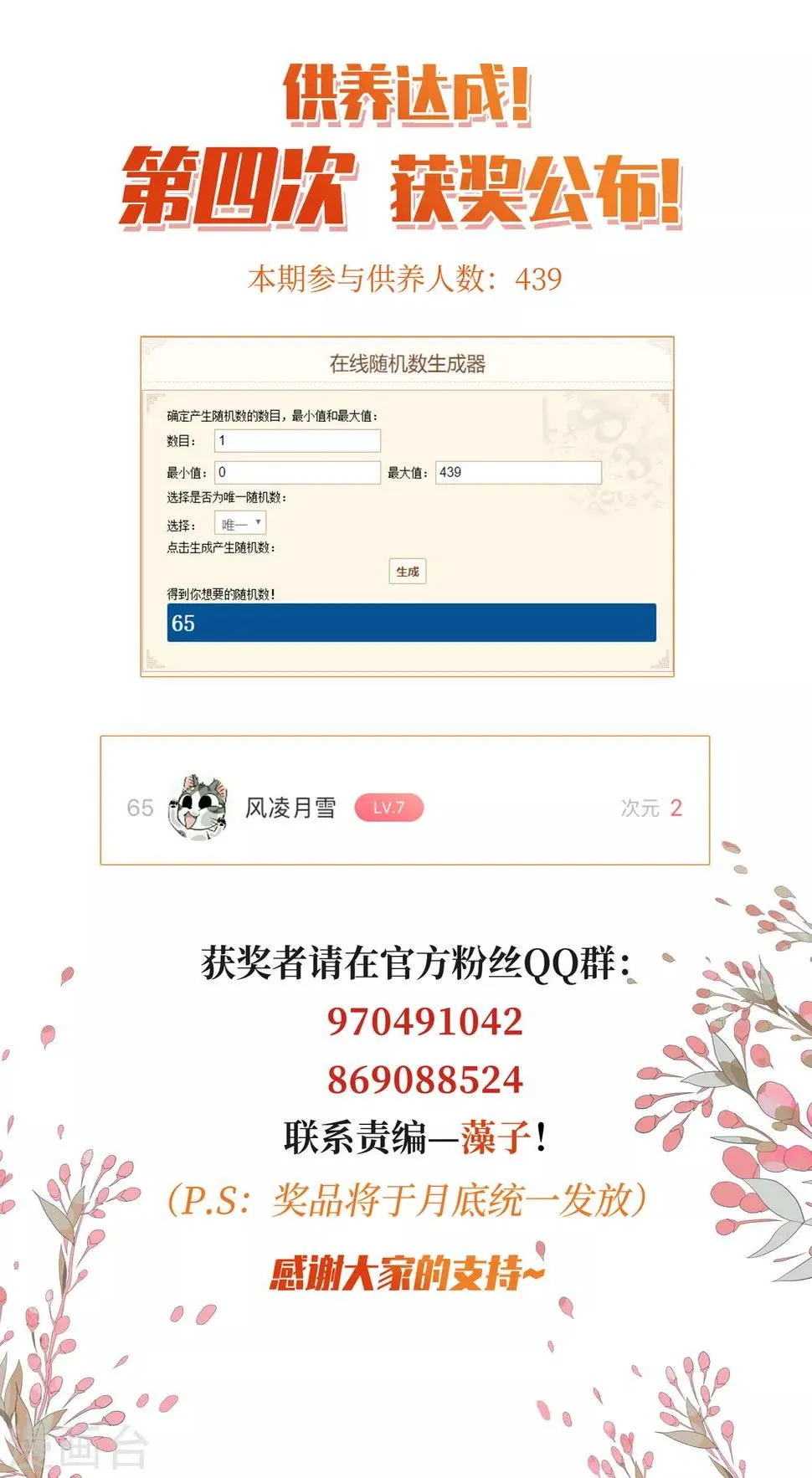 6月1日供养中奖通知 第1页