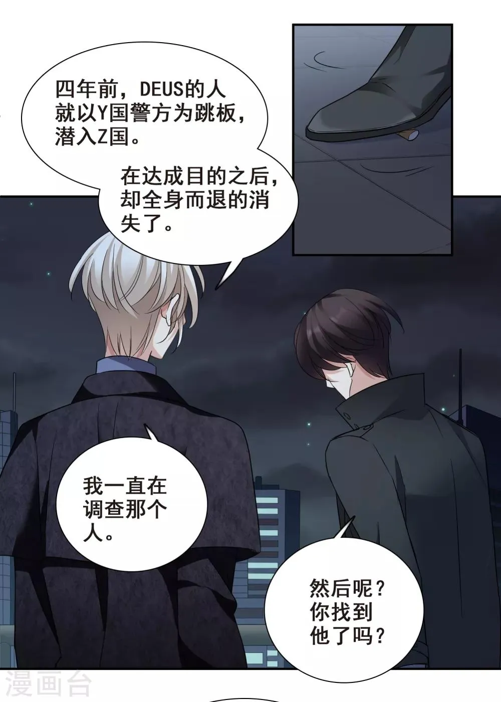第40话1 肖鸣遇害 第5页
