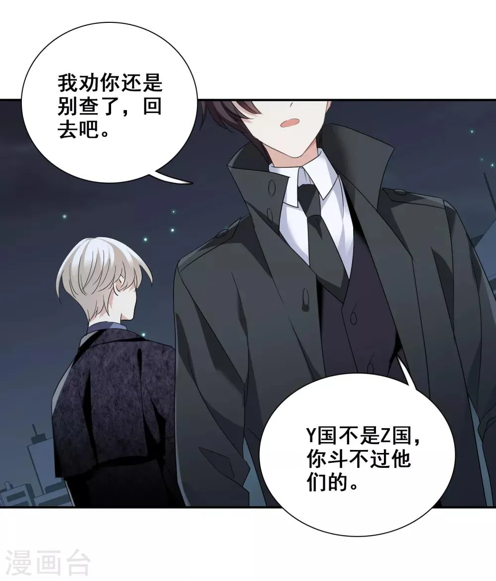 第40话1 肖鸣遇害 第11页