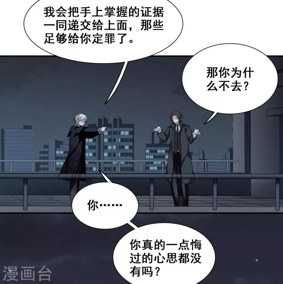 第40话1 肖鸣遇害 第15页