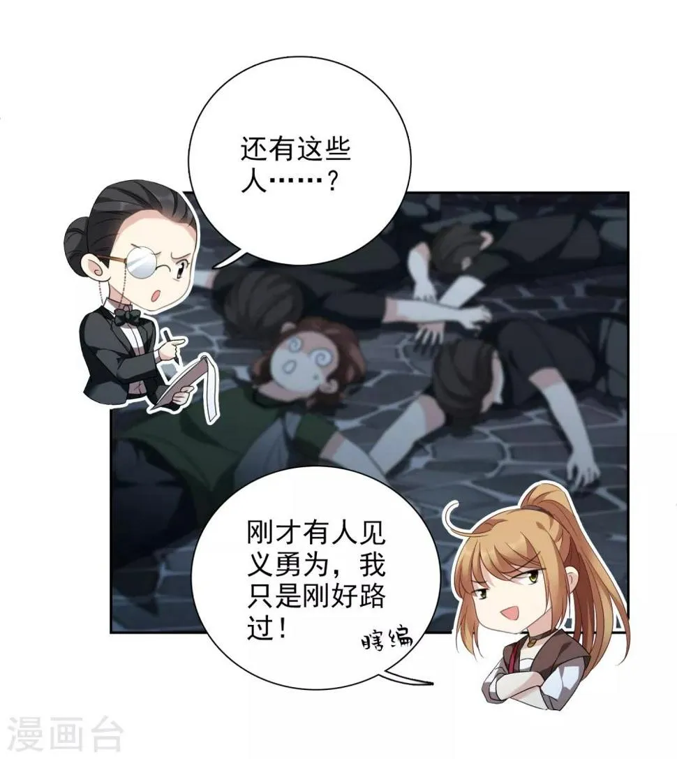 第40话2 肖鸣遇害 第22页