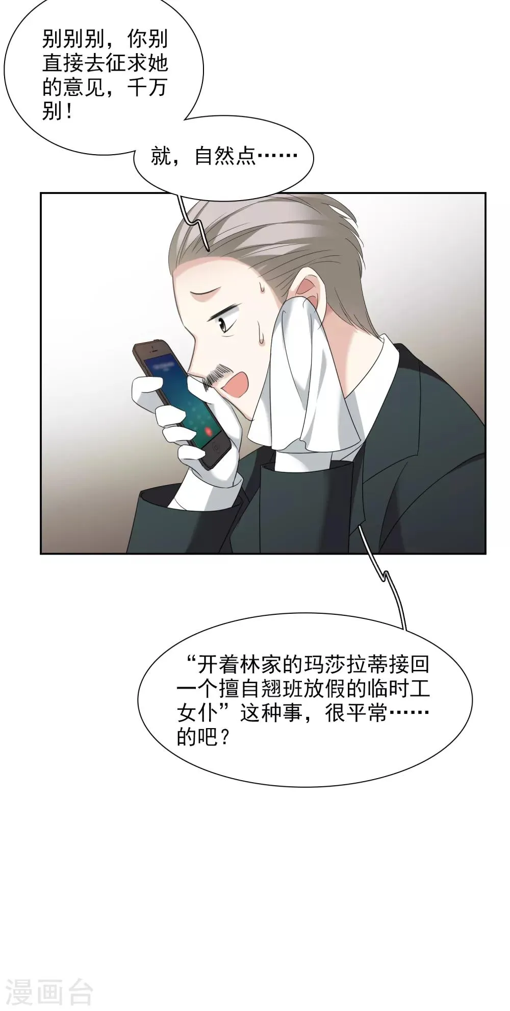 第41话1 真不凑巧 第16页