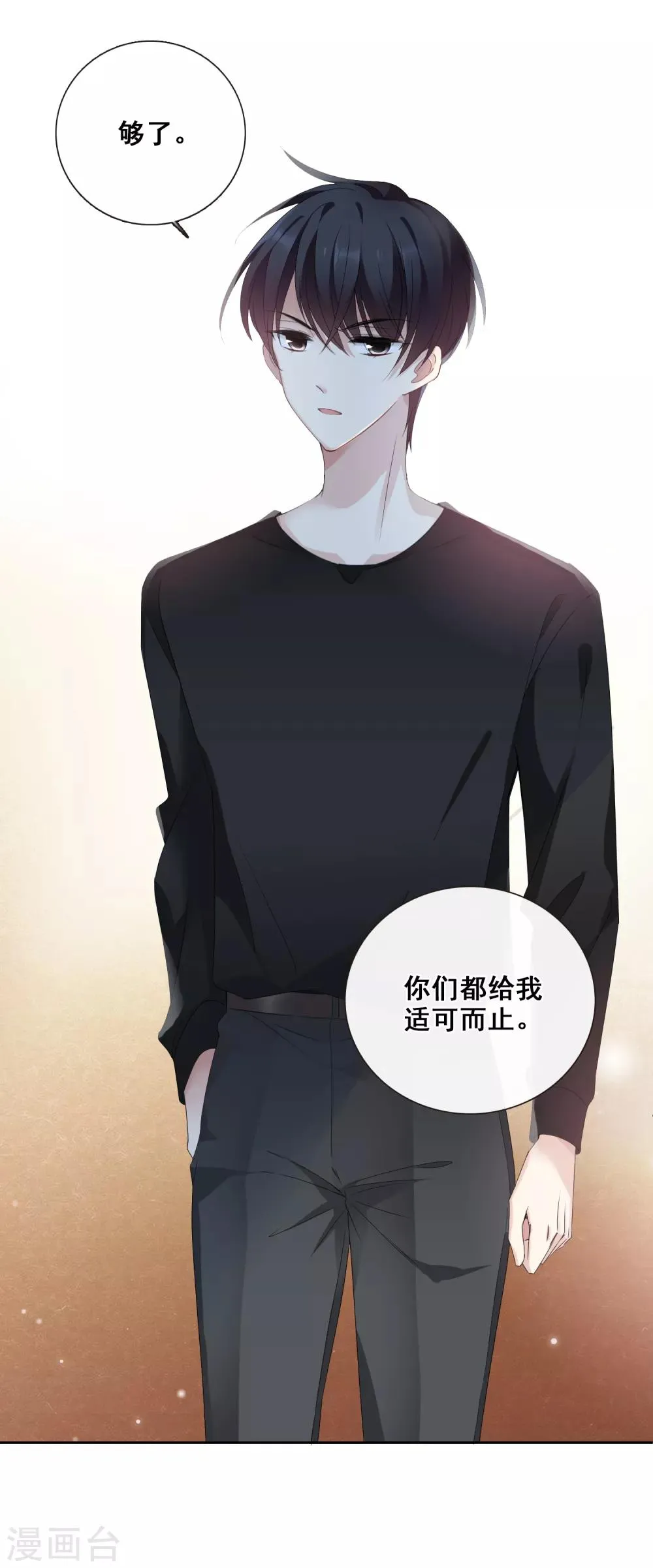 第41话2 真不凑巧 第42页