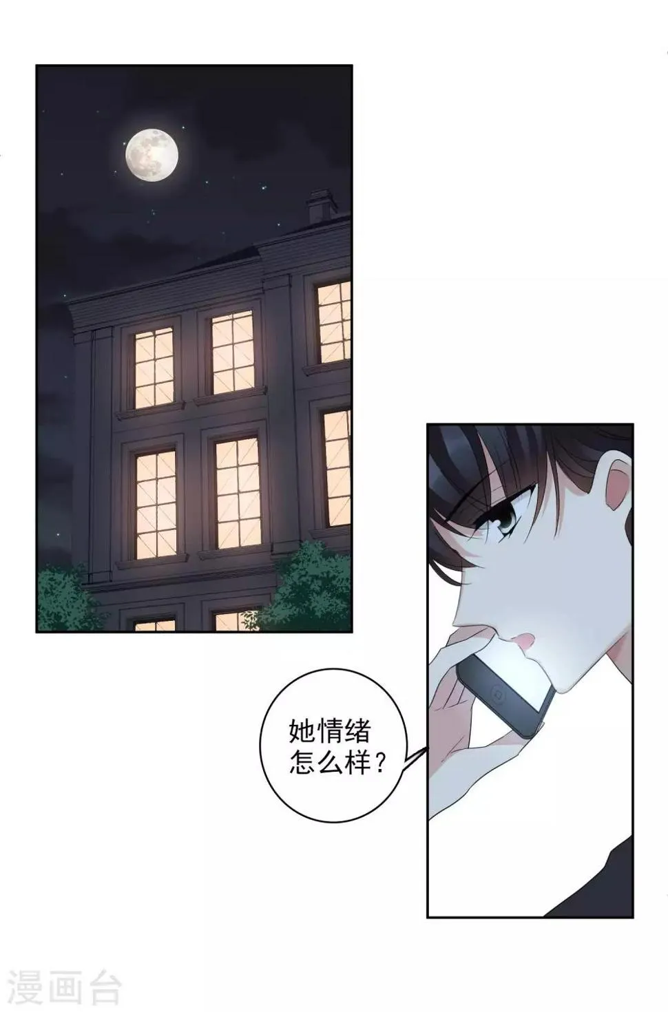 第42话1 替代品 第26页