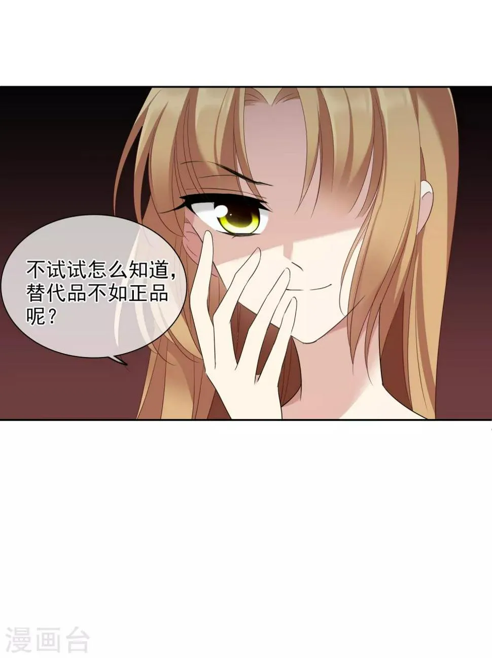 第42话1 替代品 第37页