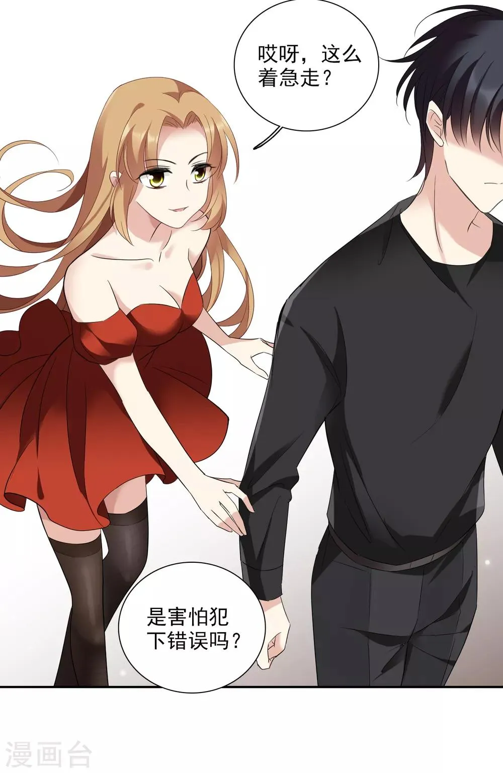 第42话2 替代品 第10页