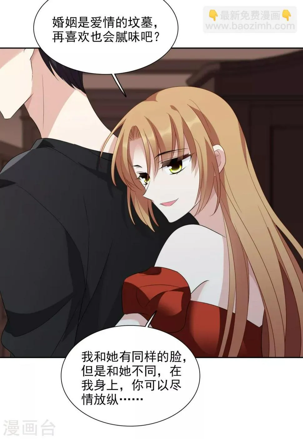 第42话2 替代品 第15页