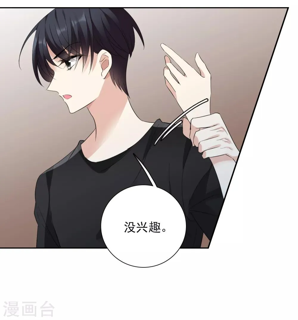 第42话2 替代品 第16页