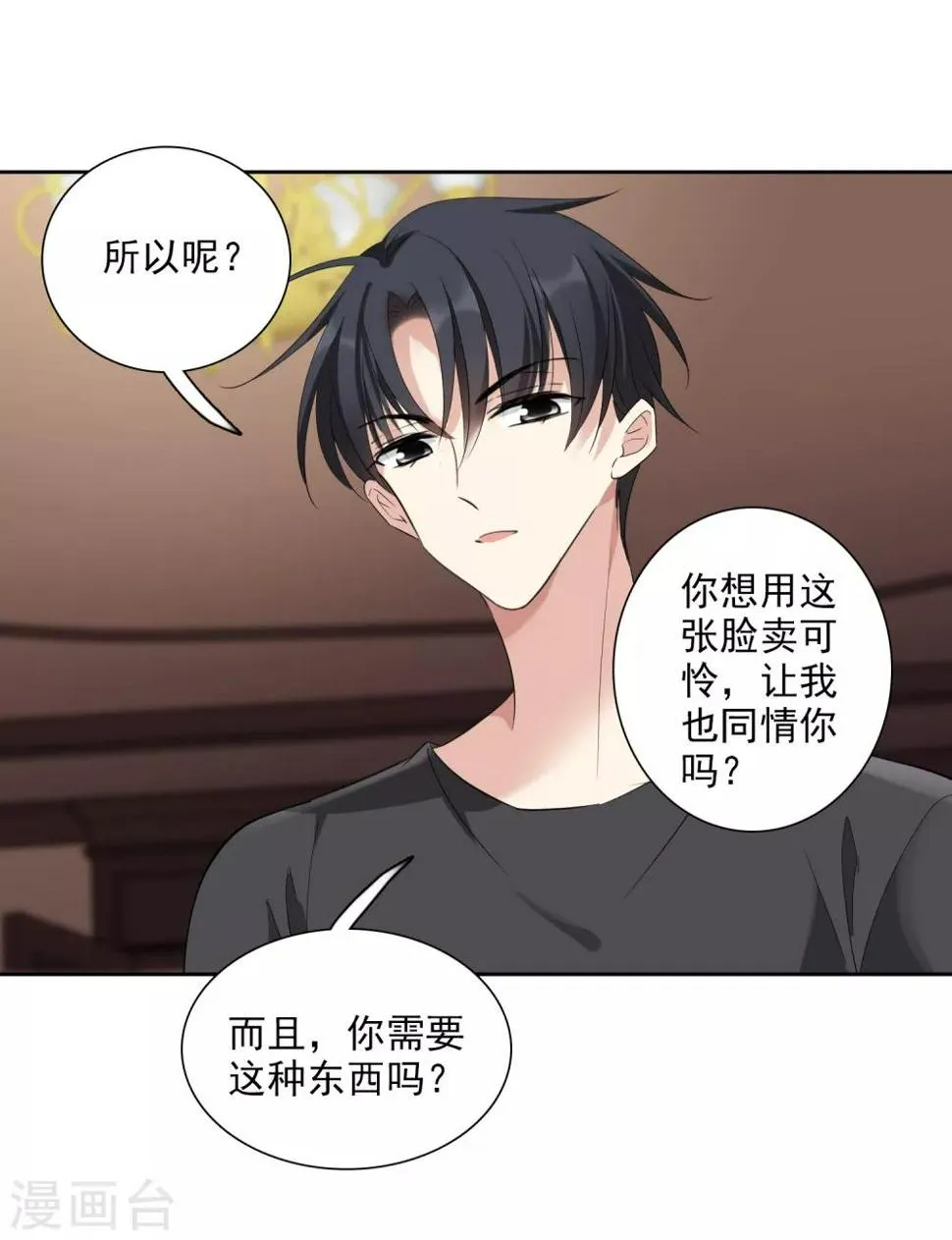 第42话2 替代品 第29页