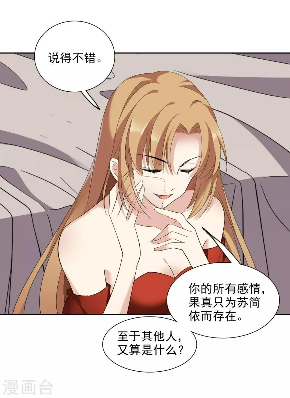 第42话2 替代品 第31页