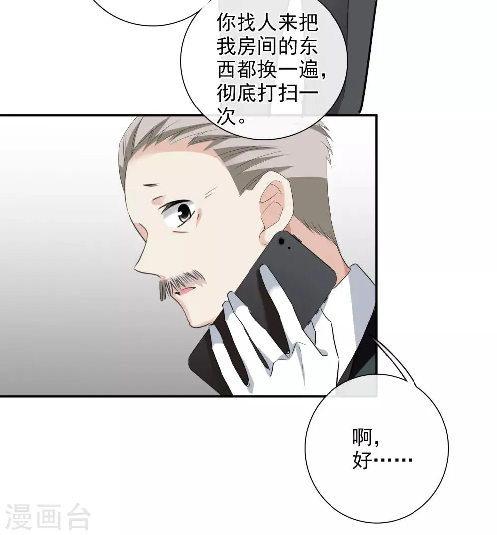 第43话1 暗潮涌动 第6页