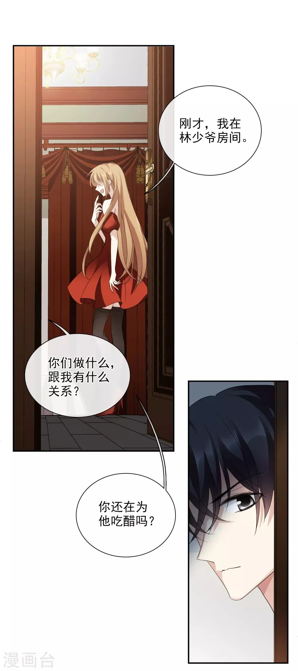 第43话1 暗潮涌动 第10页