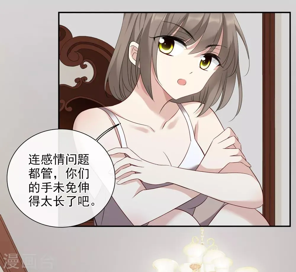 第43话1 暗潮涌动 第12页