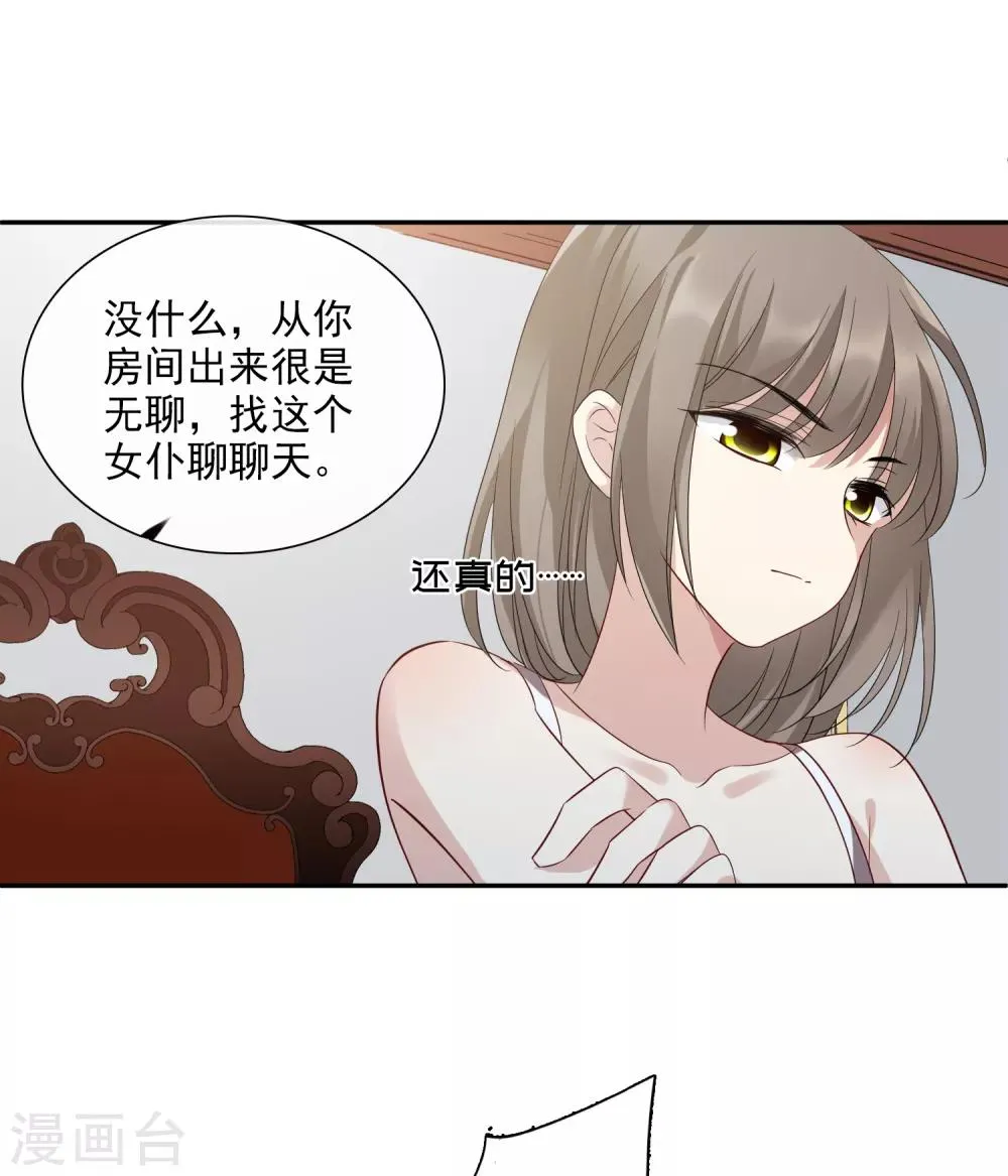 第43话1 暗潮涌动 第15页