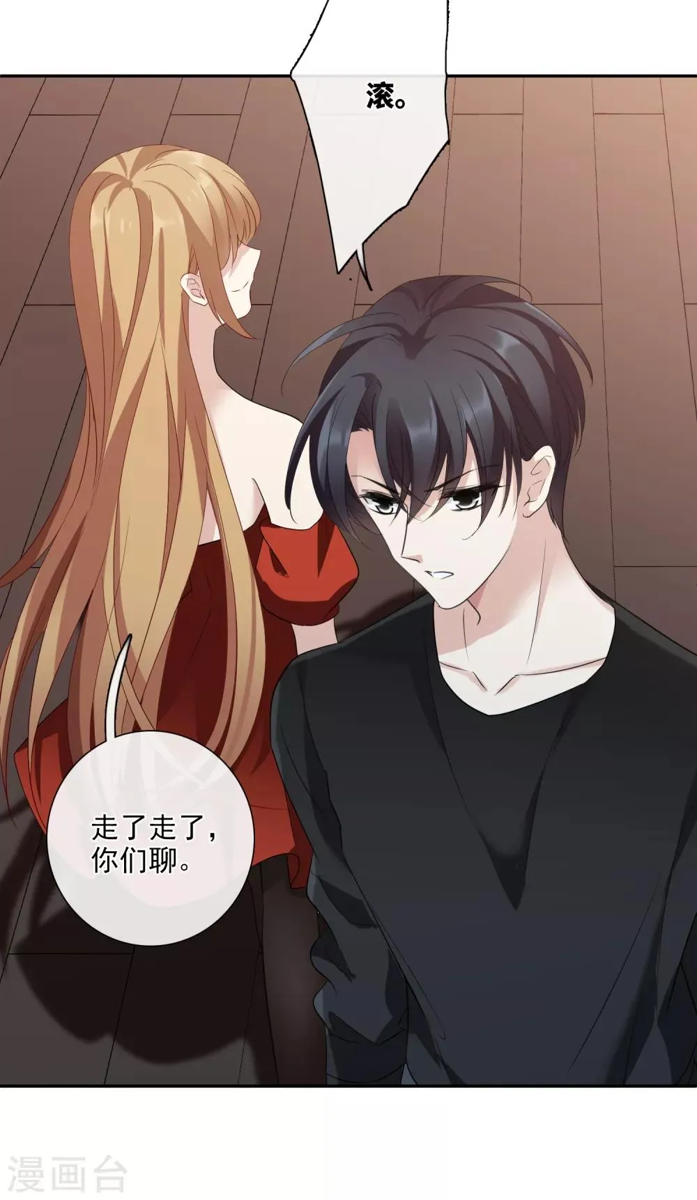第43话1 暗潮涌动 第16页