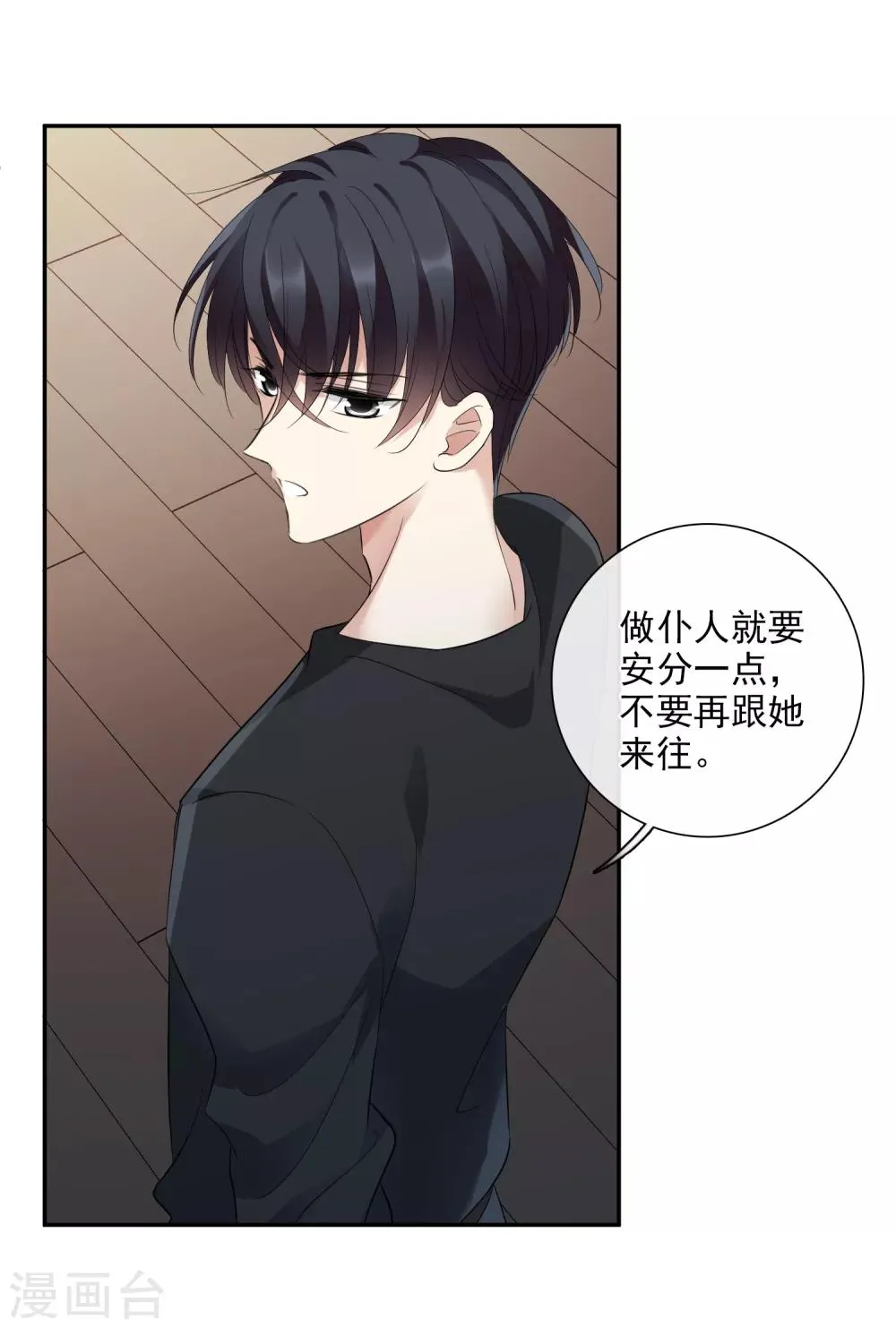 第43话1 暗潮涌动 第18页