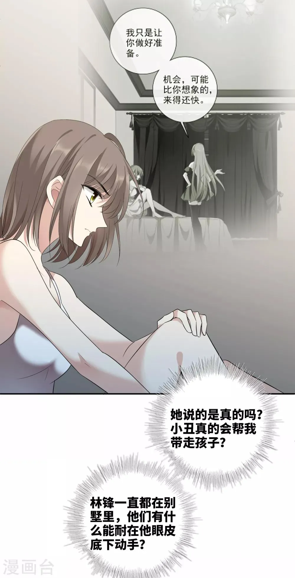 第43话1 暗潮涌动 第21页