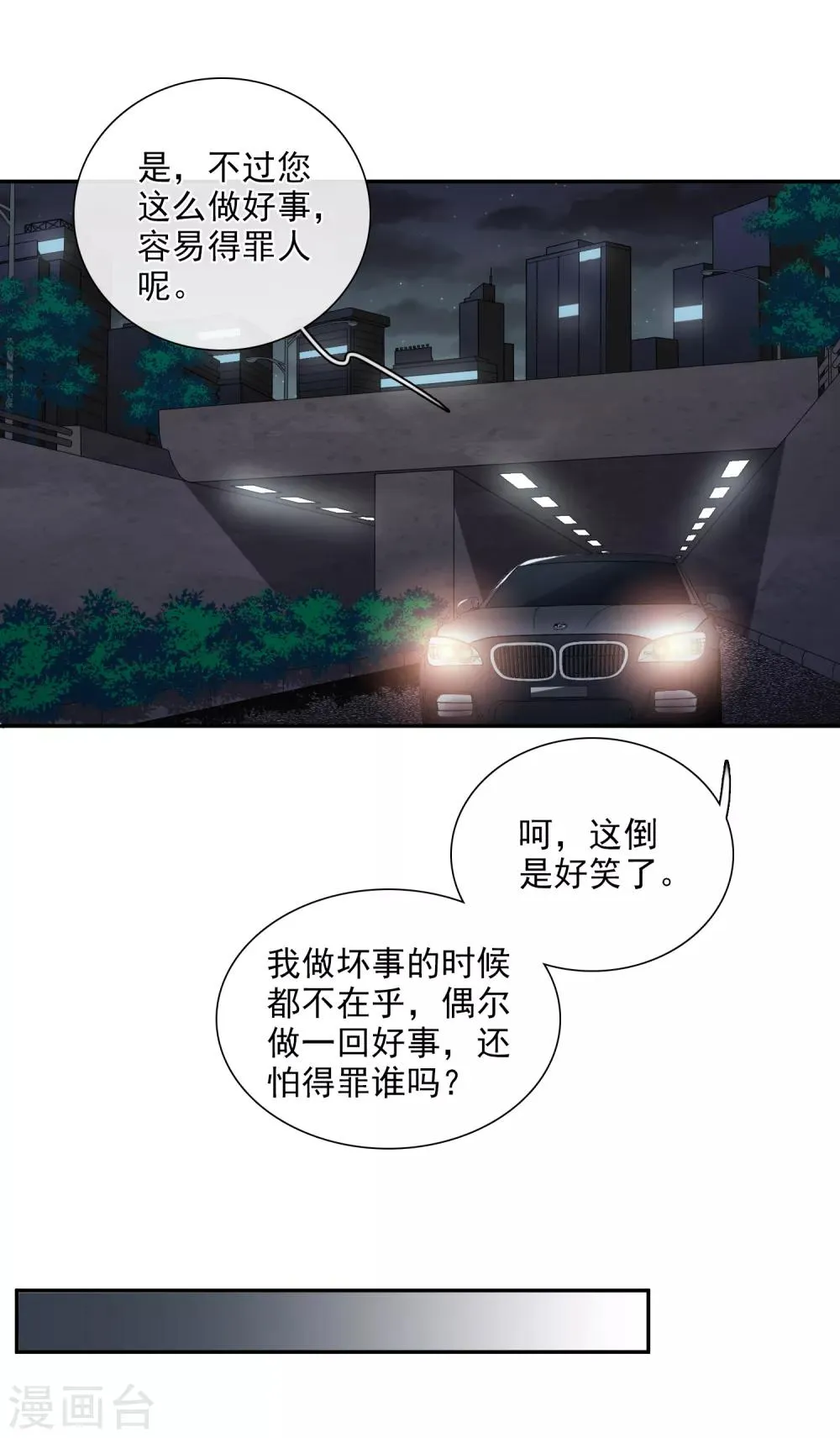 第43话1 暗潮涌动 第24页