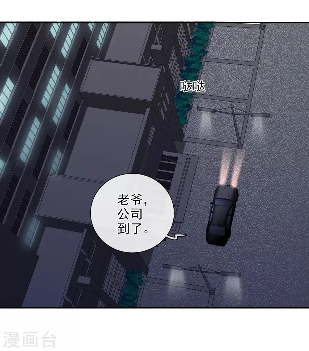第43话1 暗潮涌动 第25页