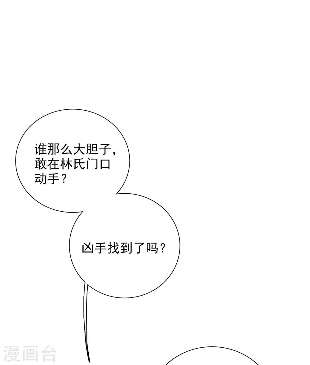第43话1 暗潮涌动 第30页