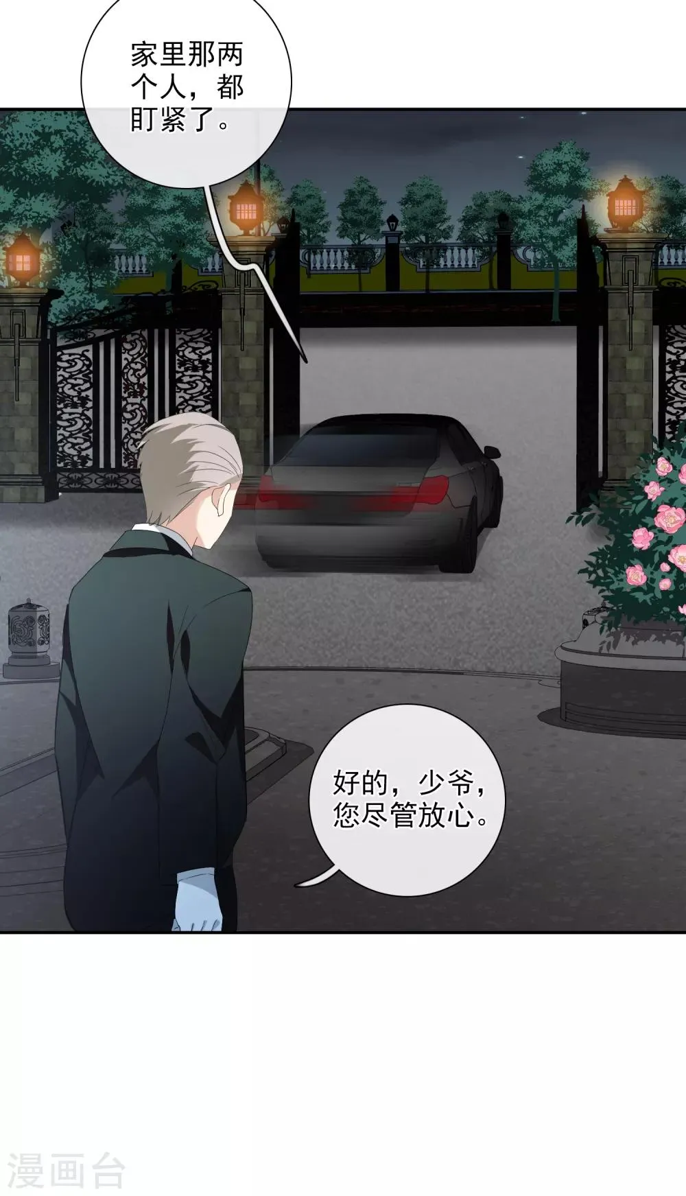 第43话1 暗潮涌动 第35页