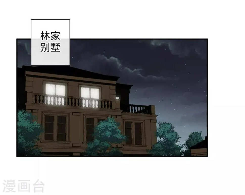 第43话2 暗潮涌动 第3页