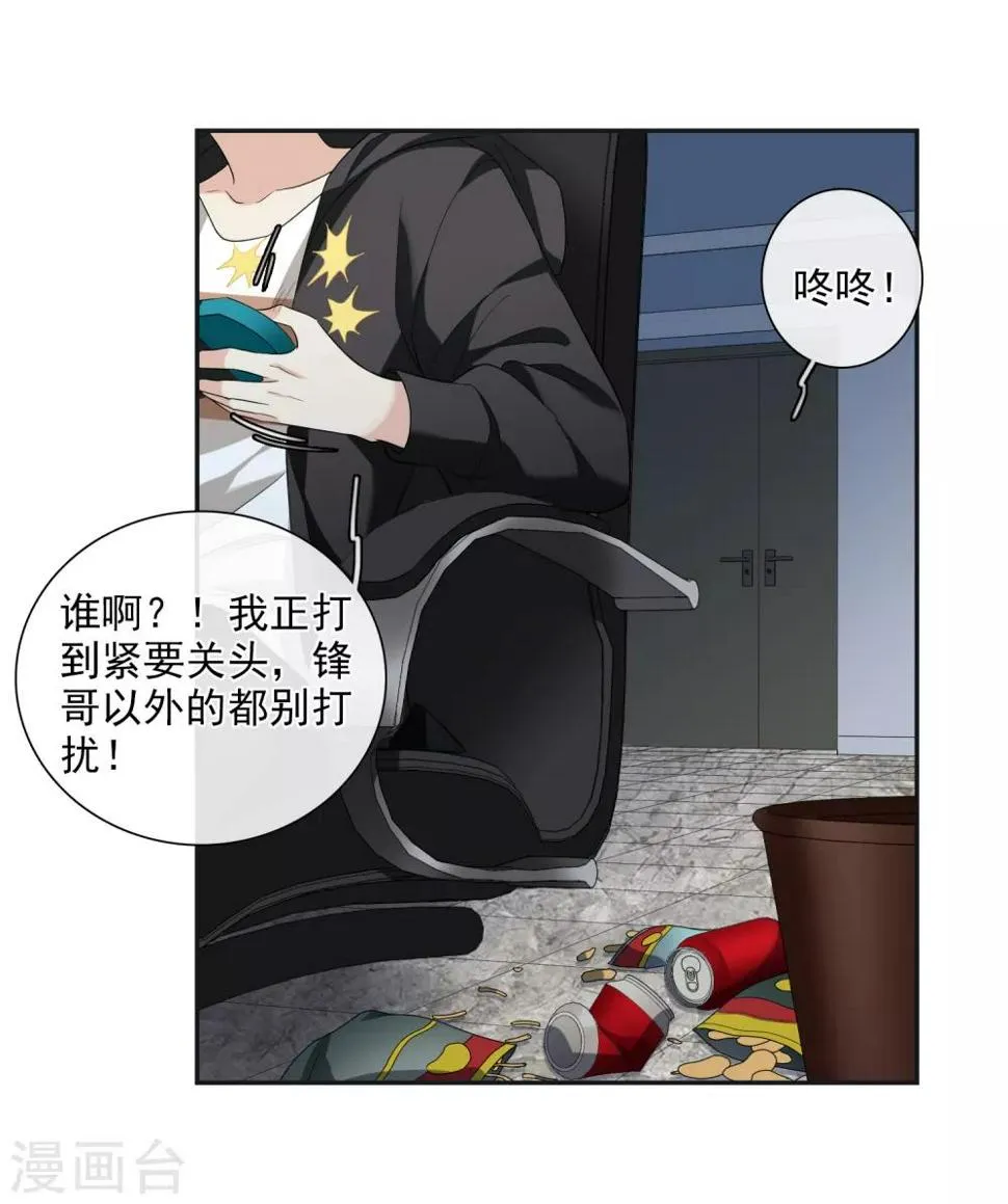 第43话2 暗潮涌动 第6页