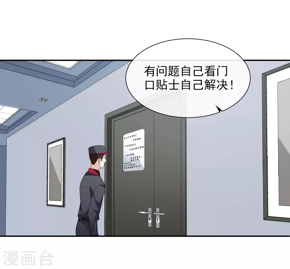 第43话2 暗潮涌动 第7页