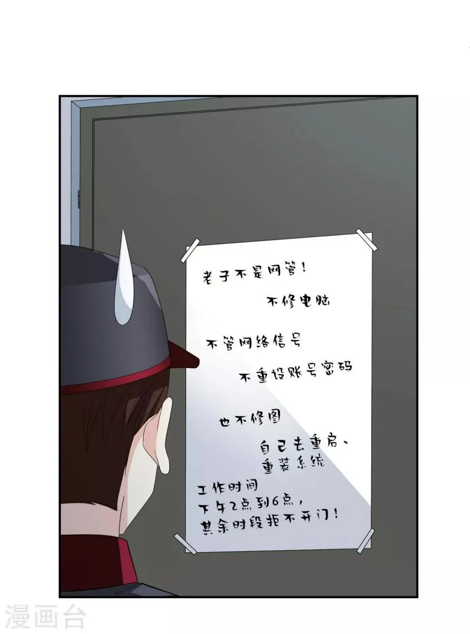 第43话2 暗潮涌动 第8页