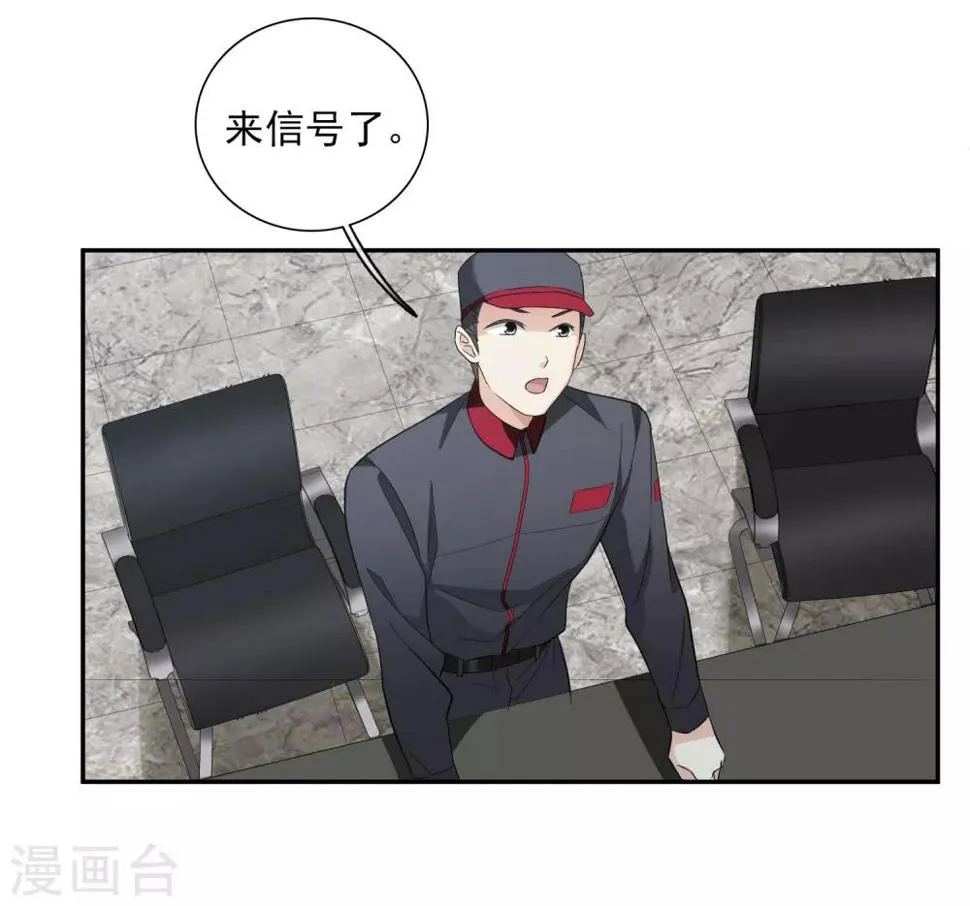 第43话2 暗潮涌动 第10页