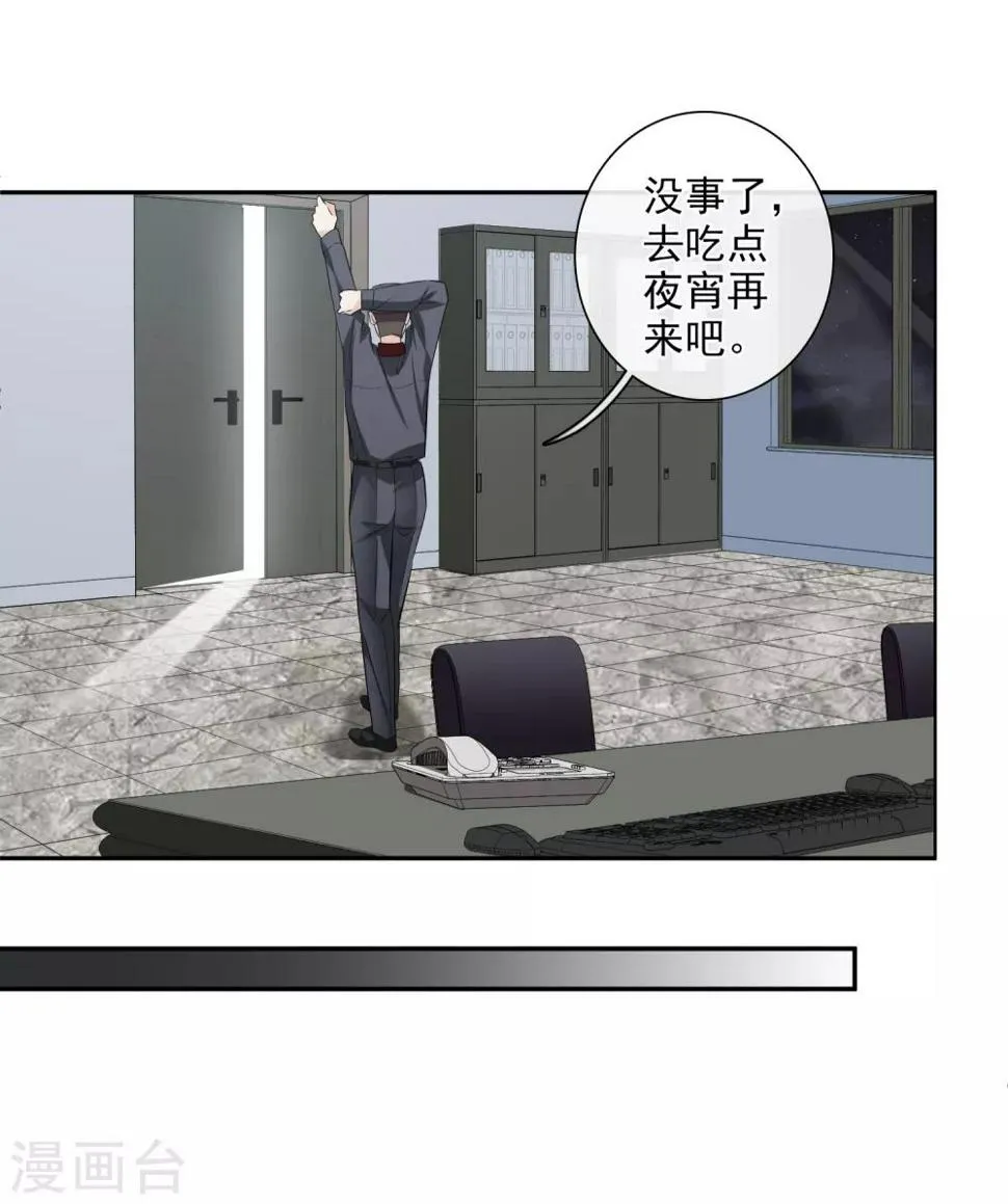 第43话2 暗潮涌动 第11页