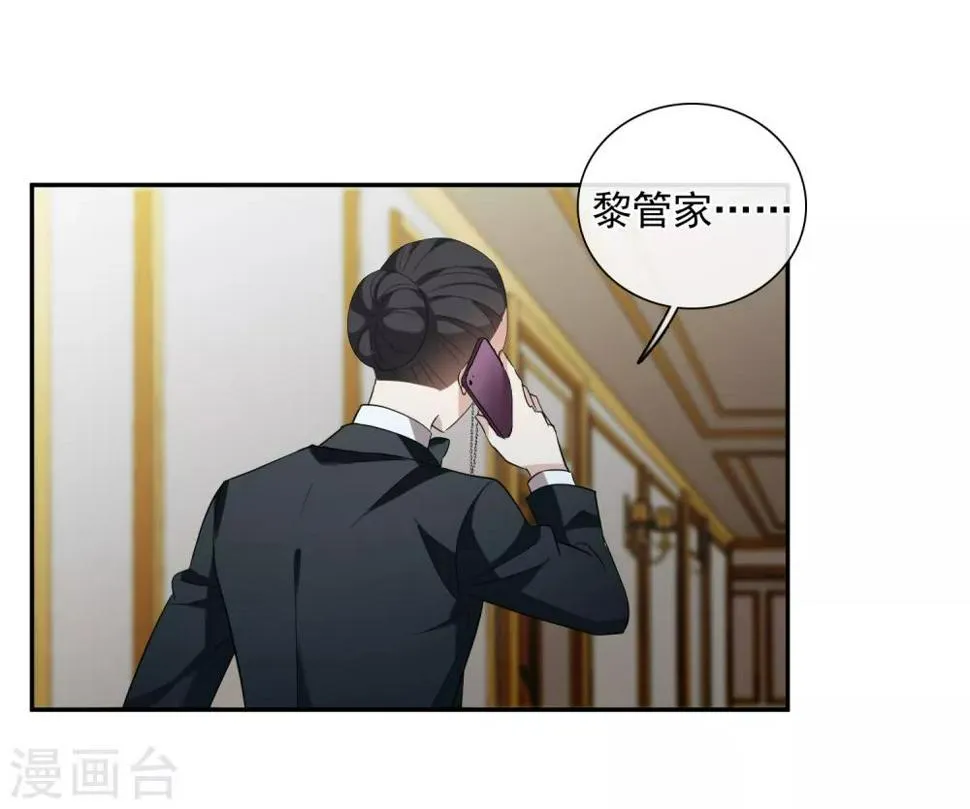 第43话2 暗潮涌动 第14页