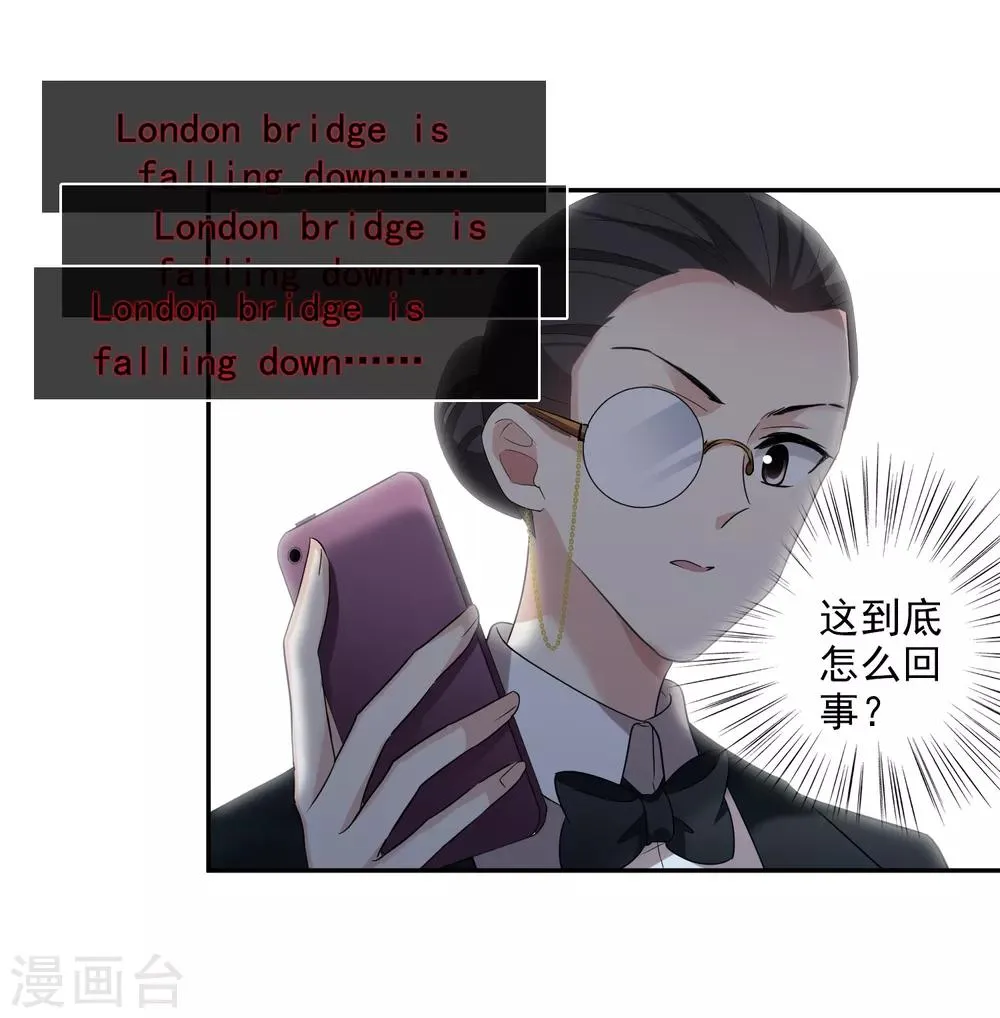 第43话2 暗潮涌动 第15页