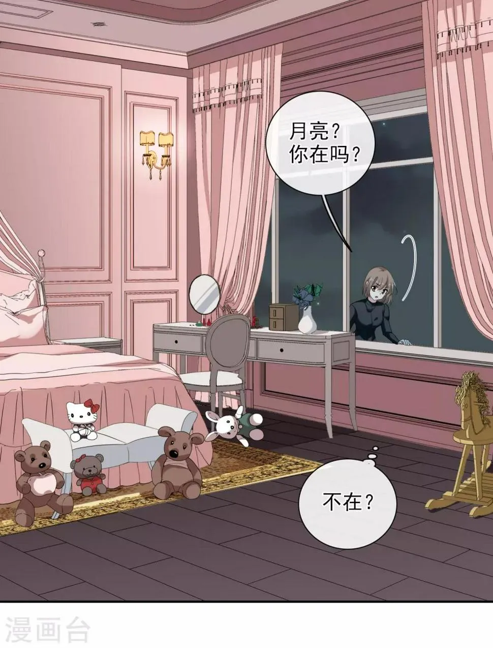 第43话2 暗潮涌动 第18页