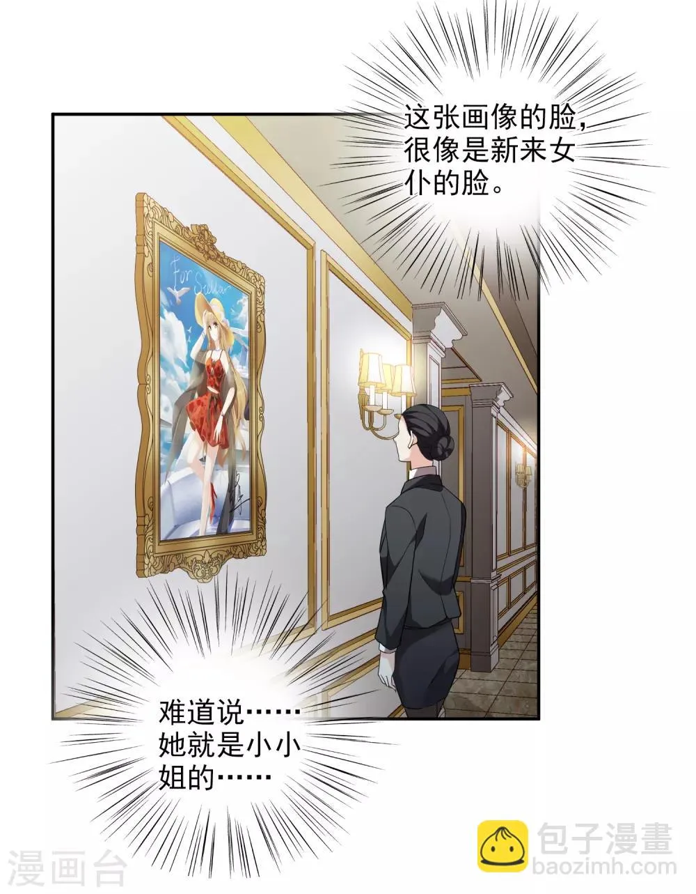 第43话2 暗潮涌动 第22页