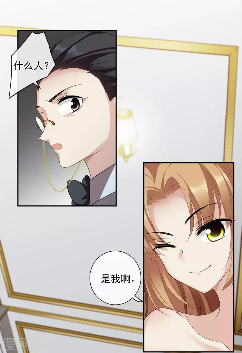 第43话2 暗潮涌动 第24页