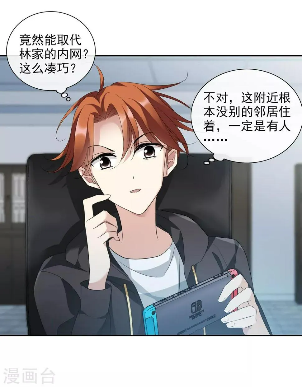 第43话2 暗潮涌动 第37页