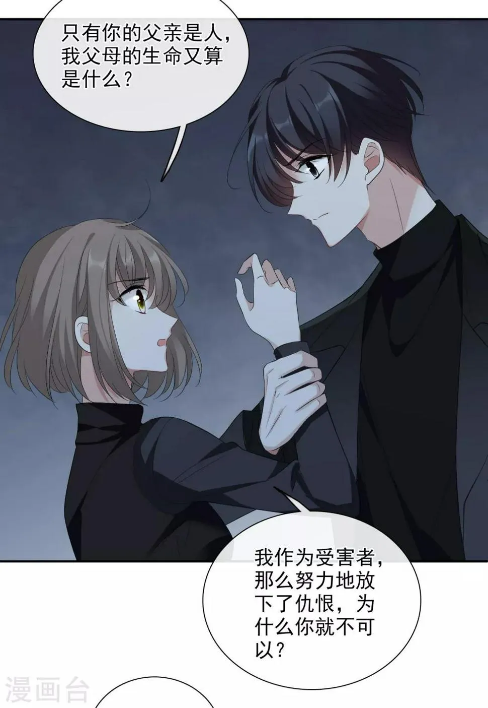 第44话2 正面冲突 第7页