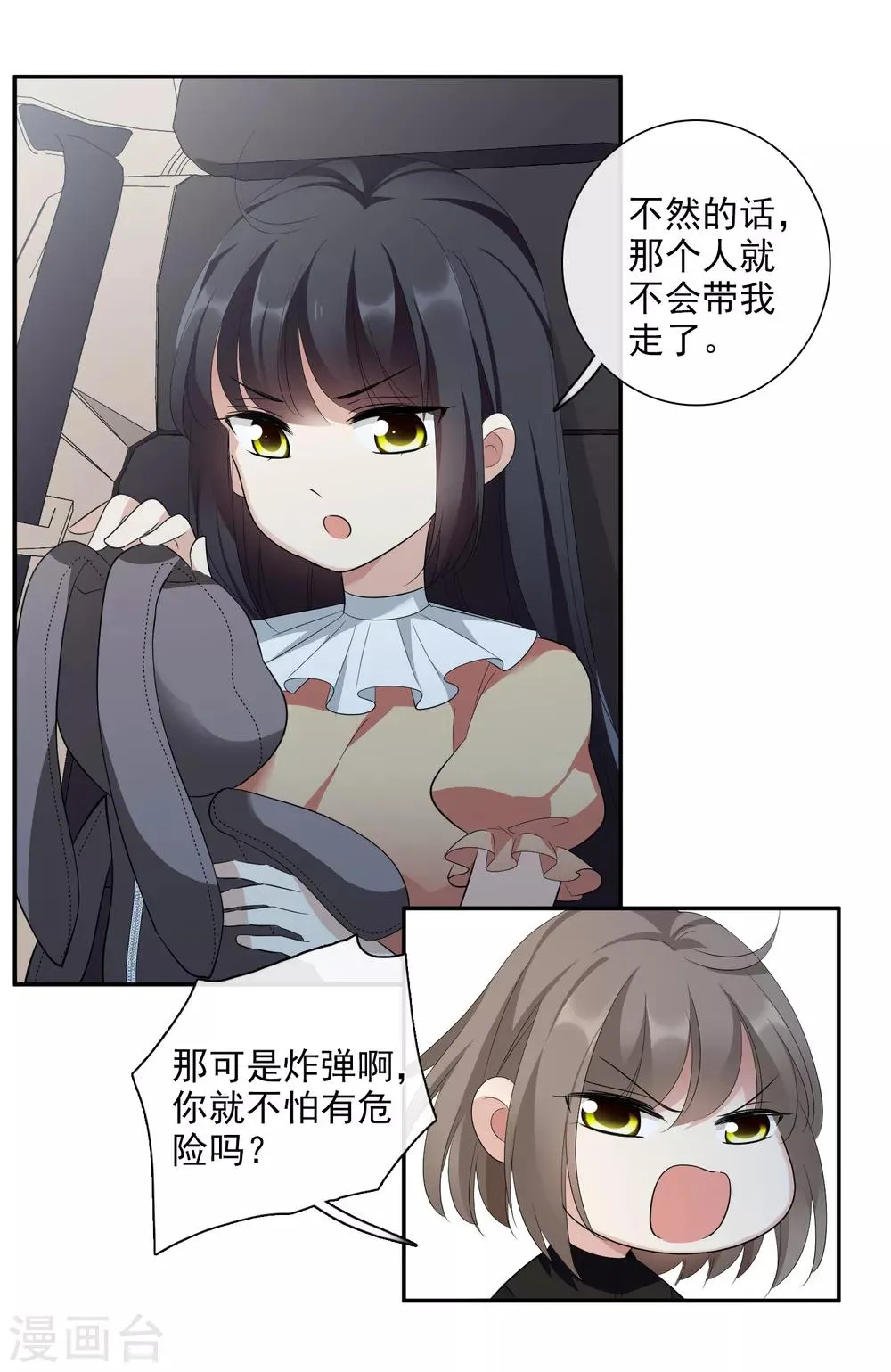 第46话1 凶手 第9页