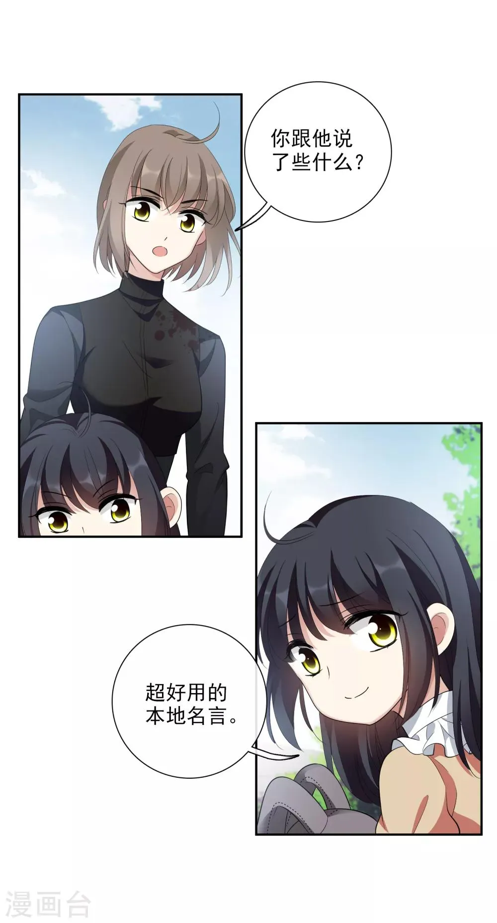 第46话1 凶手 第25页
