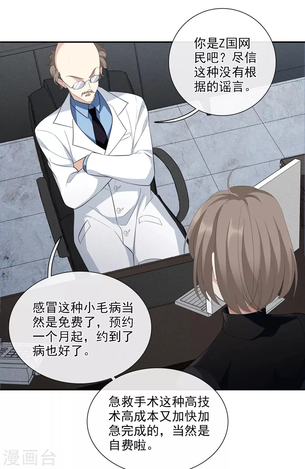 第47话1 很笨的女人 第5页