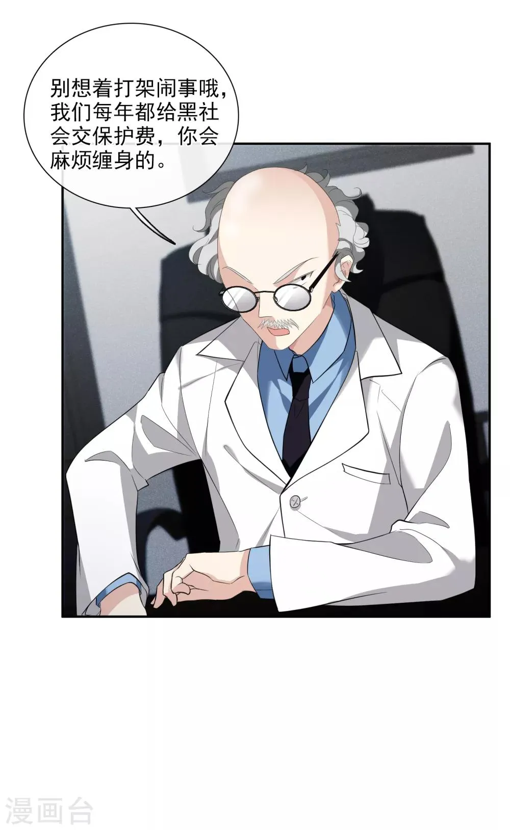 第47话1 很笨的女人 第9页