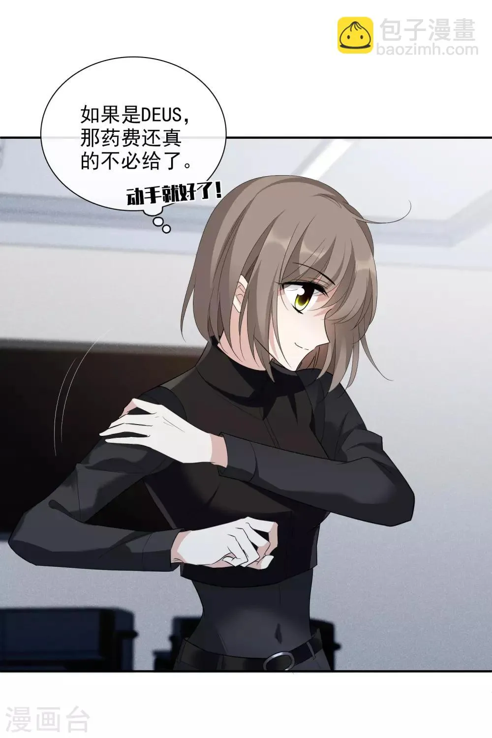 第47话1 很笨的女人 第11页